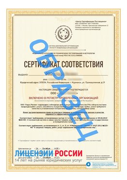 Образец сертификата РПО (Регистр проверенных организаций) Титульная сторона Славянка Сертификат РПО